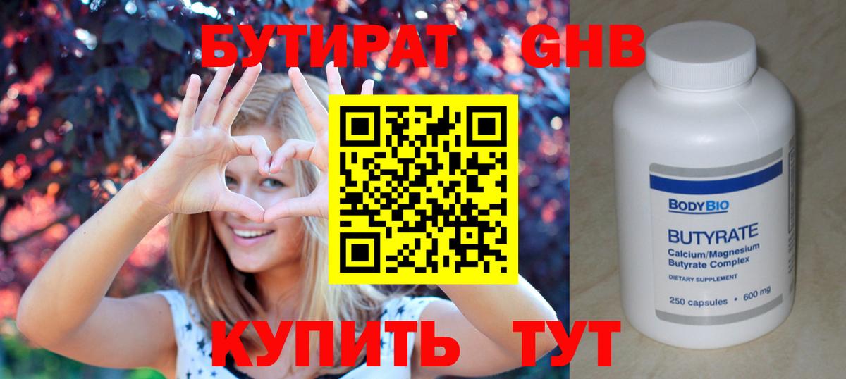 Бутират вода  Вход с VPN  Сальск 