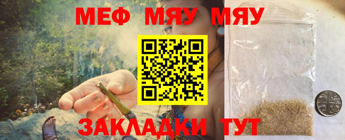 Меф мяу мяу кристаллы Сальск