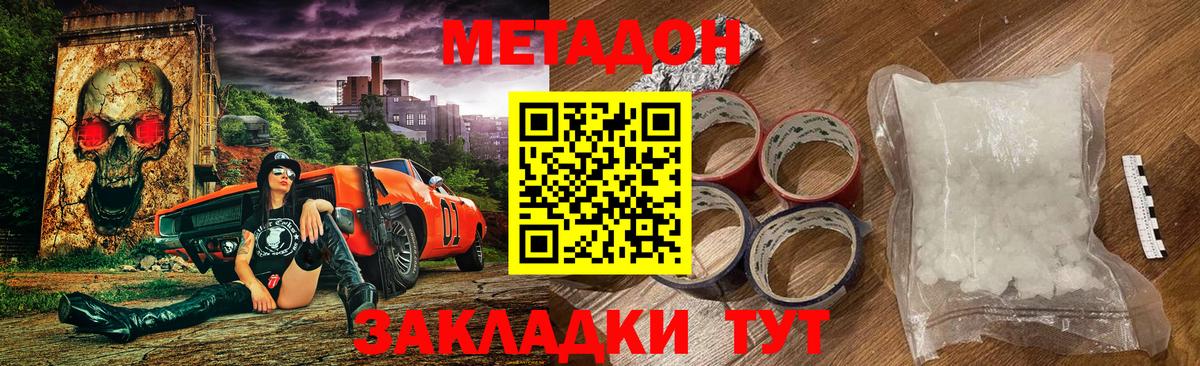 Метадон белоснежный Сальск