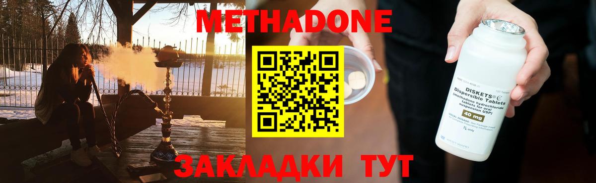 МЕТАДОН methadone  Вход с VPN  Сальск  Метадон methadone 